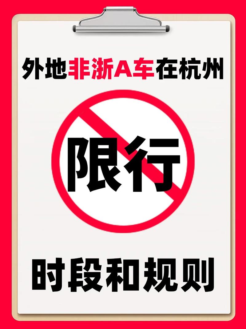杭州外来车辆限行范围(杭州外来车辆限行范围最新)-第1张图片 杭州外来车辆限行范围(杭州外来车辆限行范围最新)-第1张图片