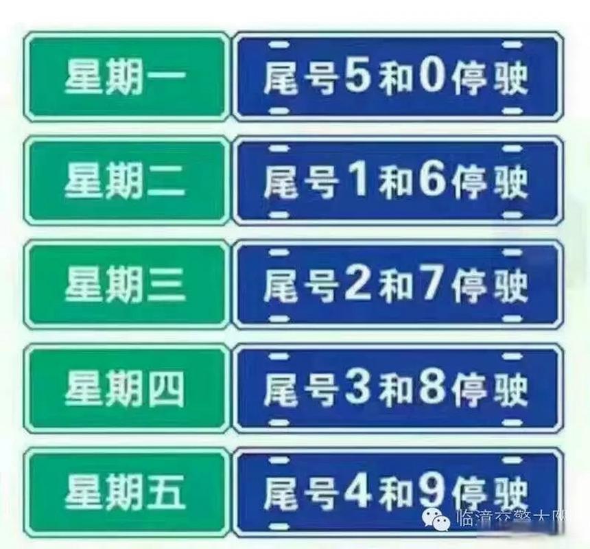 临漳限行/临漳限行几点到几点-第5张图片 临漳限行/临漳限行几点到几点-第5张图片
