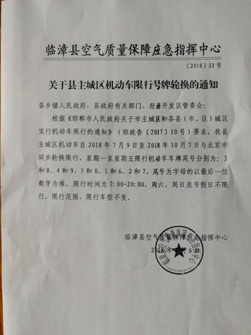 临漳限行/临漳限行几点到几点-第6张图片 临漳限行/临漳限行几点到几点-第6张图片