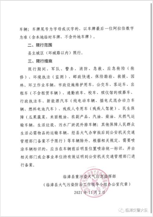 临漳限行/临漳限行几点到几点-第8张图片 临漳限行/临漳限行几点到几点-第8张图片