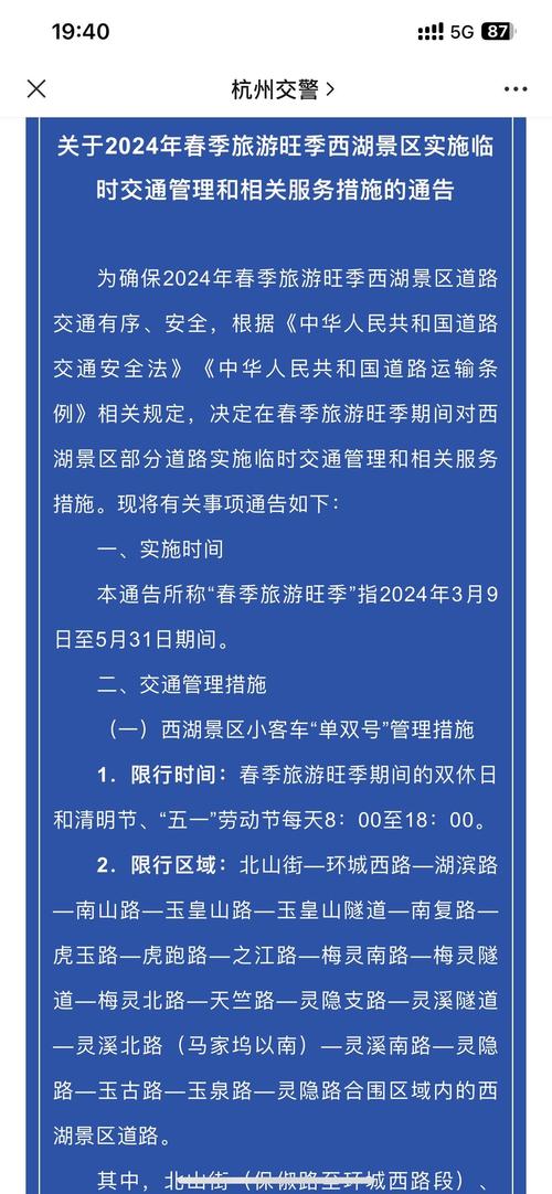 西湖边限行-西湖边限行时间-第1张图片 西湖边限行-西湖边限行时间-第1张图片