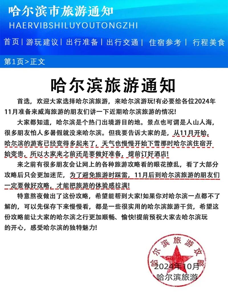 【哈尔滨出现聚集性疫情反弹被约谈,哈尔滨疫情蔓延】-第6张图片