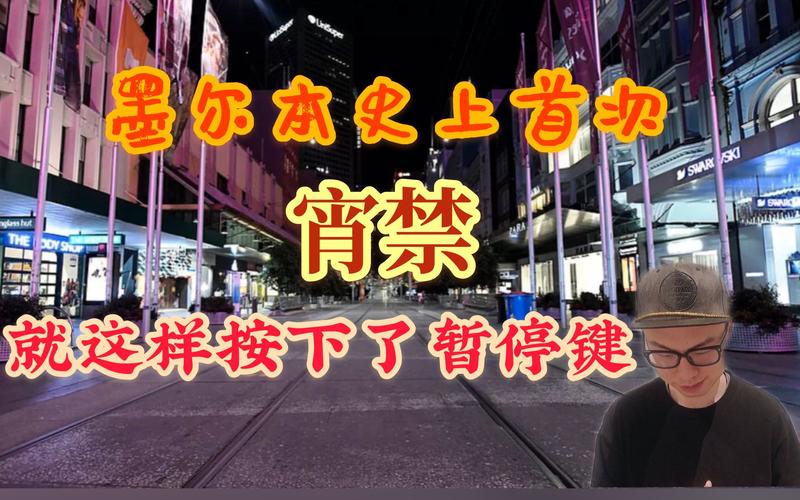 澳洲疫情资讯(澳洲疫情消息)-第2张图片 澳洲疫情资讯(澳洲疫情消息)-第2张图片