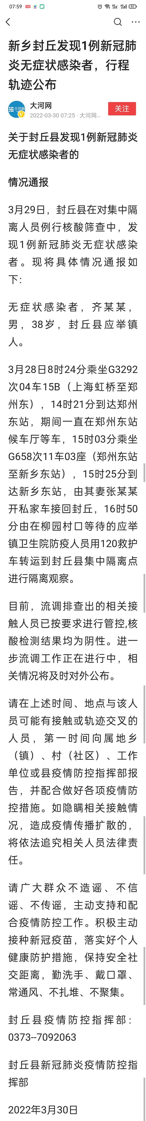 安新疫情最新/安新疫情最新通报-第3张图片