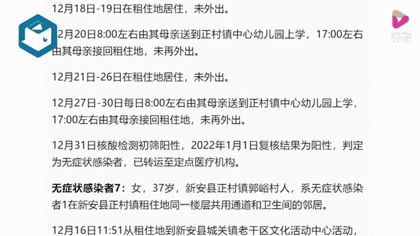 安新疫情最新/安新疫情最新通报-第7张图片