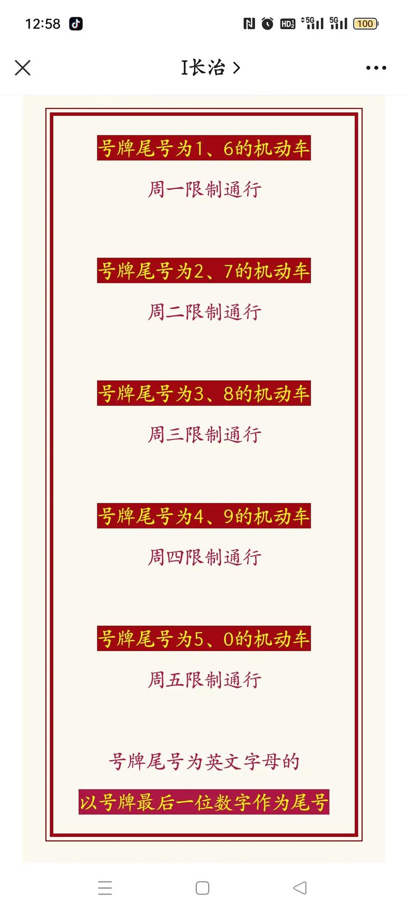 长治限行,长治限行车号-第1张图片 长治限行,长治限行车号-第1张图片