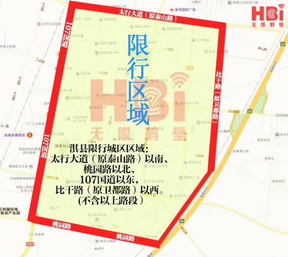 淇县限行区域-淇县 限行-第2张图片