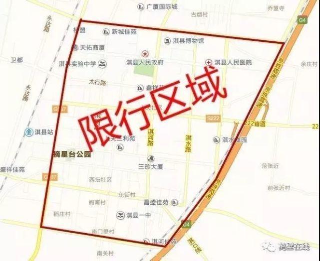 淇县限行区域-淇县 限行-第4张图片