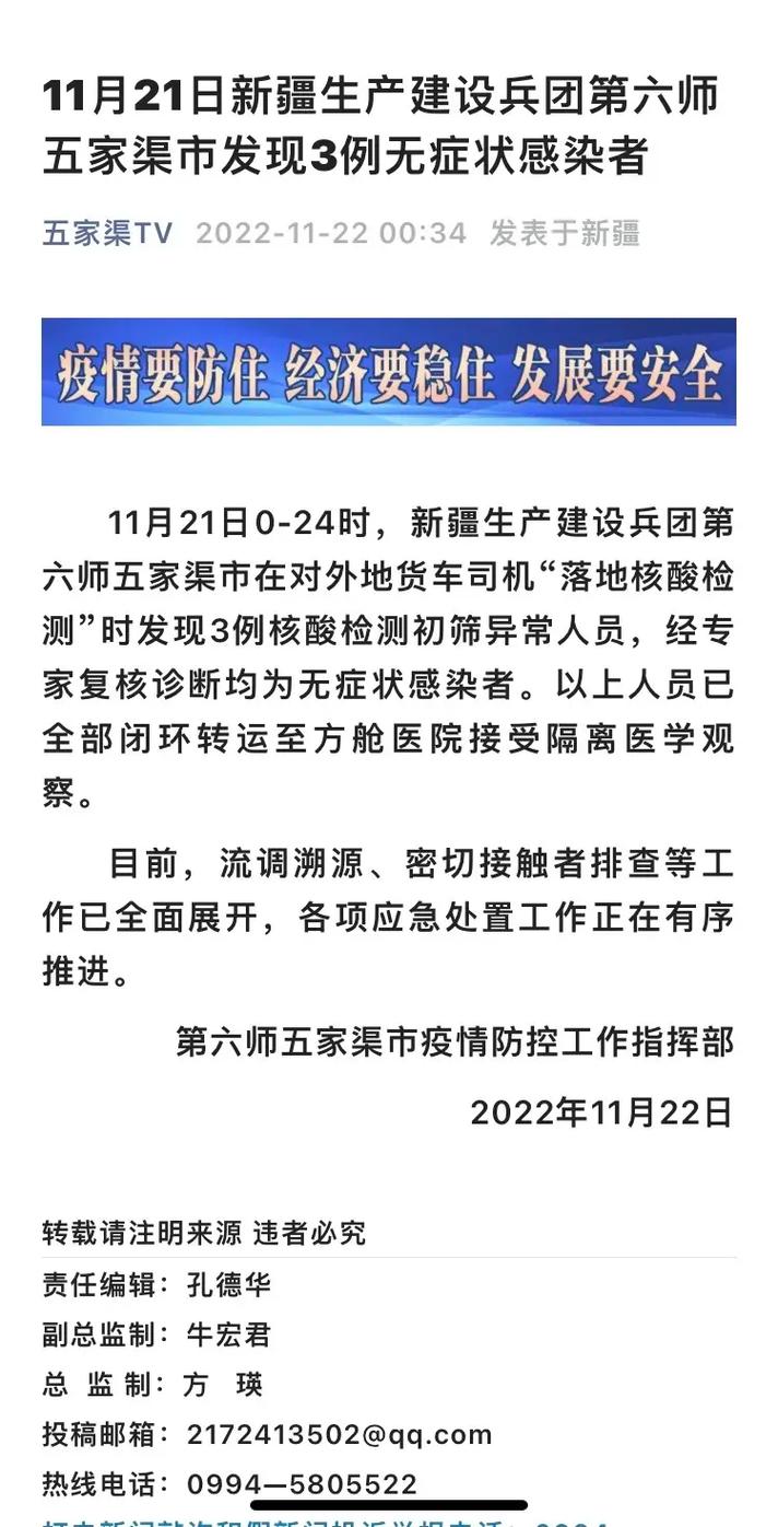 五家渠市疫情(五家渠疫情通报)-第6张图片 五家渠市疫情(五家渠疫情通报)-第6张图片