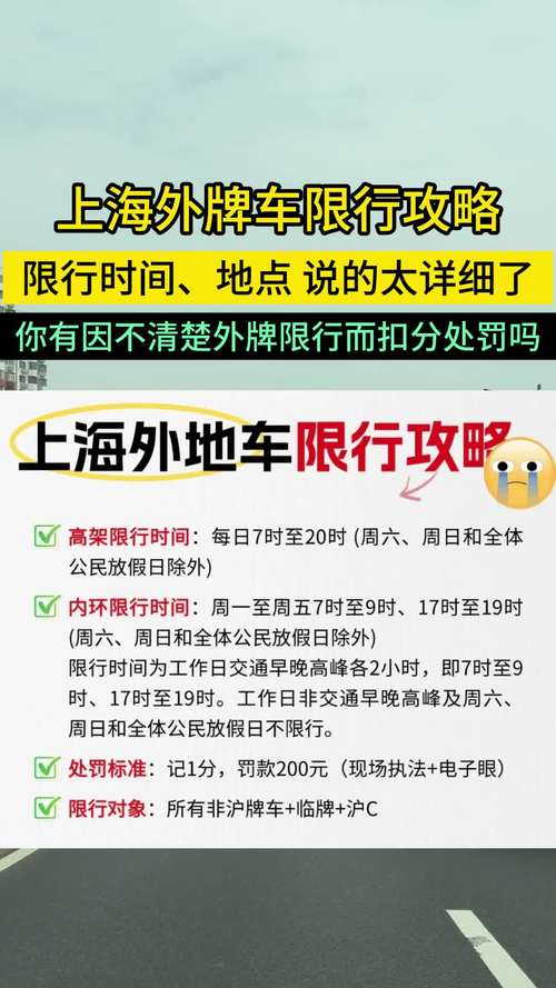 北京早晚高峰限行处罚，北京早晚高峰限行处罚规定-第1张图片