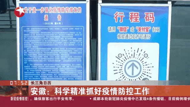 安徽疫情资讯(安徽疫情情况通报)-第2张图片