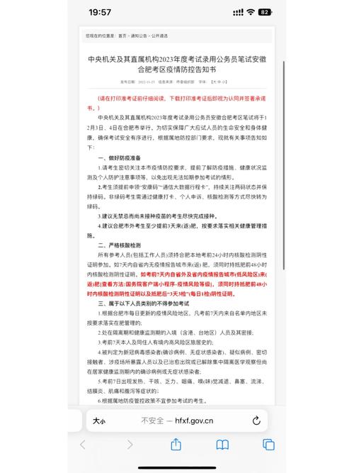 安徽疫情打卡/安徽疫情 知乎-第2张图片