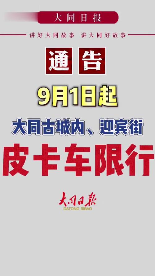 大同限行(大同限行规则)-第8张图片 大同限行(大同限行规则)-第8张图片
