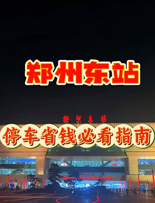 郑州东站限行，郑州东站限行吗