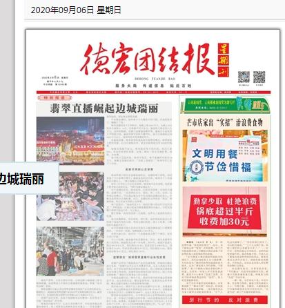 2020瑞丽疫情时间表(瑞丽疫情时间线)-第3张图片 2020瑞丽疫情时间表(瑞丽疫情时间线)-第3张图片