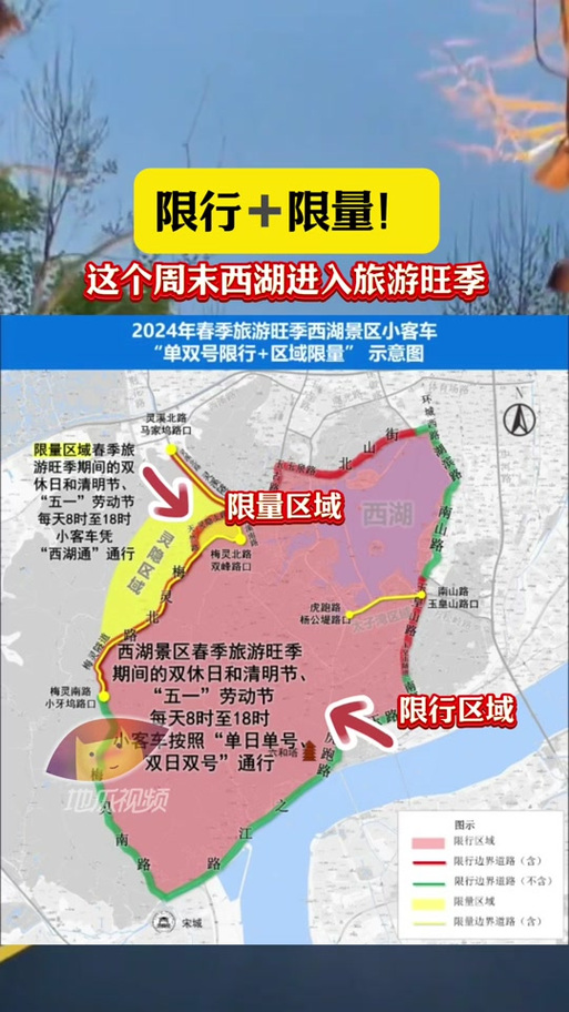 【西湖限行范围,西湖限行范围最新】-第3张图片