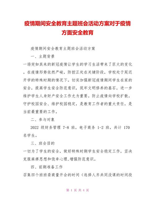 【安全活动疫情,安全活动疫情防控措施】-第4张图片
