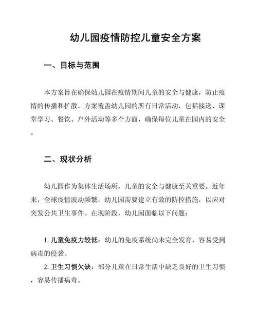 【安全活动疫情,安全活动疫情防控措施】-第5张图片
