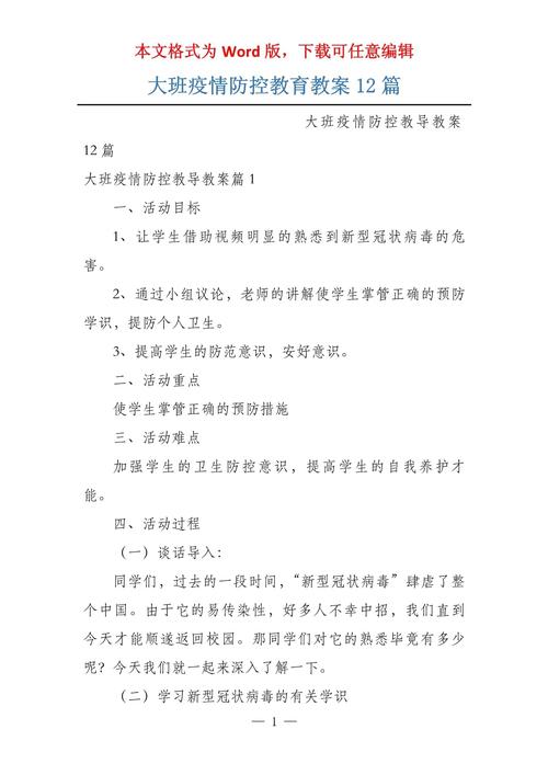 【安全活动疫情,安全活动疫情防控措施】-第6张图片