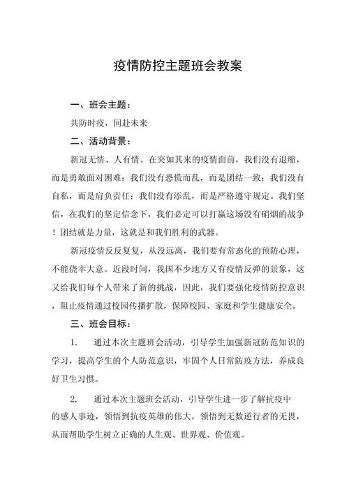 【安全活动疫情,安全活动疫情防控措施】-第8张图片