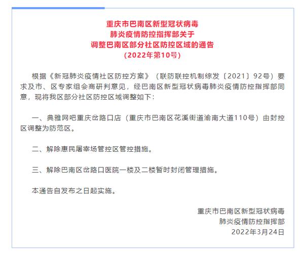 巴南疫情封路/巴南区疫情关门-第3张图片