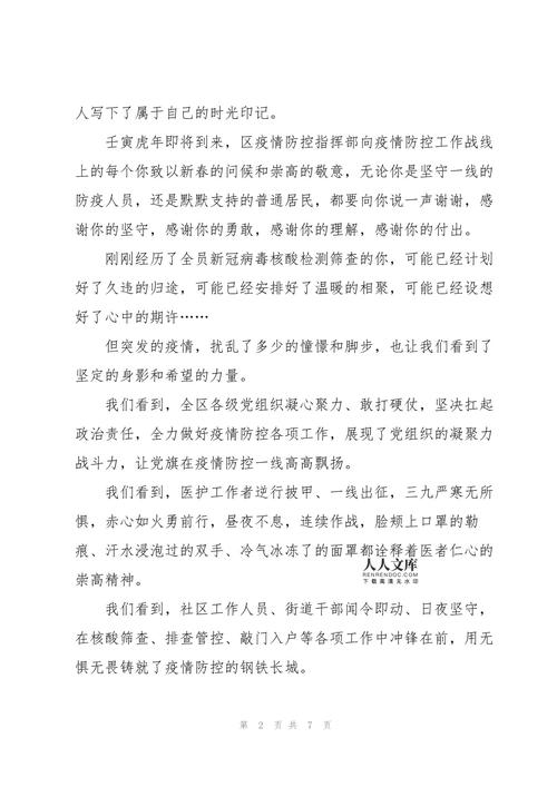 2021疫情感悟简短/疫情感悟的话-第4张图片 2021疫情感悟简短/疫情感悟的话-第4张图片