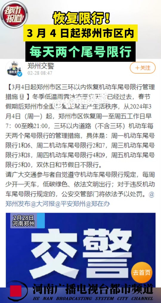 【郑州怎么限行,郑州怎么限行现在】-第5张图片