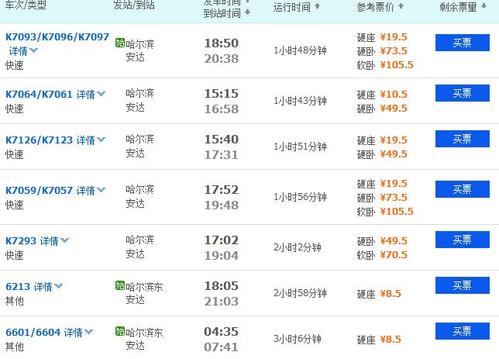 安达疫情表/安达疫情最新发布-第3张图片