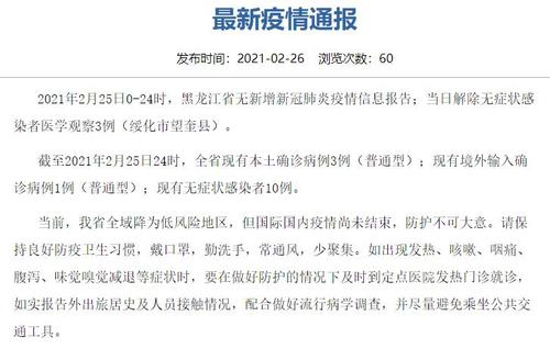 安达疫情表/安达疫情最新发布-第4张图片