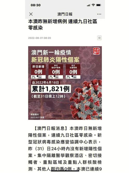 【澳门疫情怎样,澳门疫情控制的很好】-第7张图片