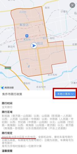 【焦作限行区域,焦作限行区域范围】-第4张图片 【焦作限行区域,焦作限行区域范围】-第4张图片