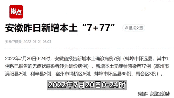 安徽疫情现在最新疫情-安徽疫情现在最新疫情通报-第5张图片