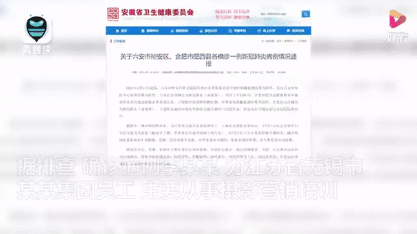 安徽通知疫情/安徽疫情紧急通知-第1张图片 安徽通知疫情/安徽疫情紧急通知-第1张图片