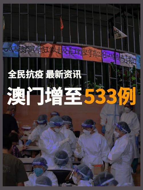 澳门疫情新增/澳门最新疫情爆发-第6张图片