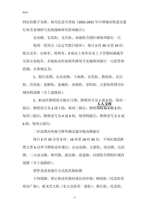 文昌桥限行-文昌货车限行-第6张图片