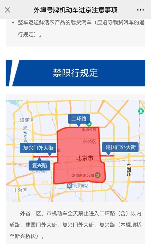 北京限行地图(北京限行地图 摄像头)-第5张图片 北京限行地图(北京限行地图 摄像头)-第5张图片