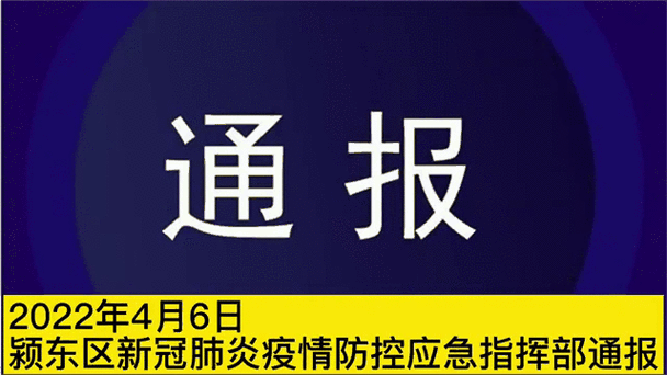 安徽颍上县疫情隔离(安徽颍上县现在的疫情简报)-第5张图片 安徽颍上县疫情隔离(安徽颍上县现在的疫情简报)-第5张图片