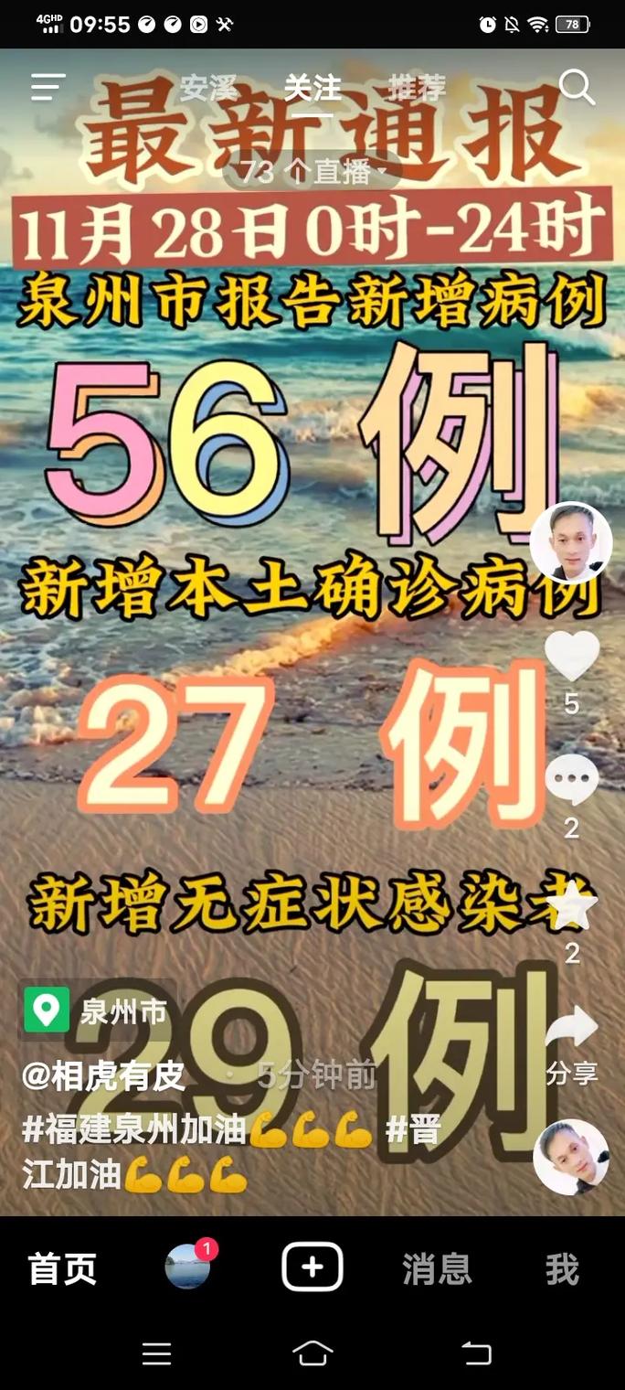 安溪疫情几例-安溪疫情通报-第1张图片