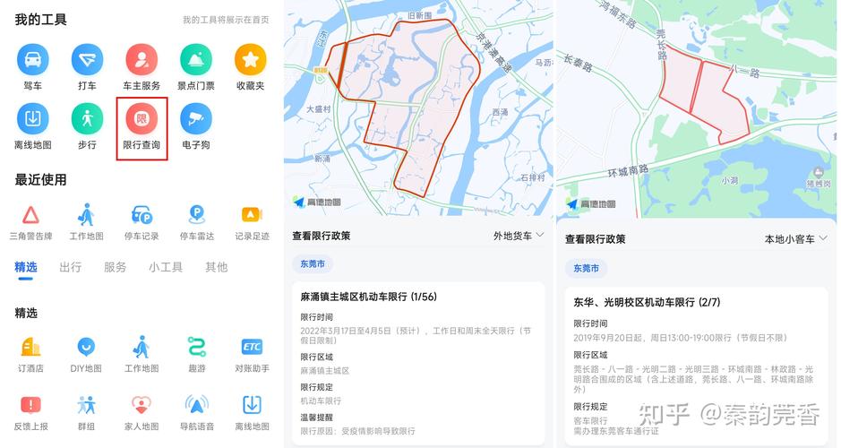 高德怎么设置限行/高德怎么设置限行区域