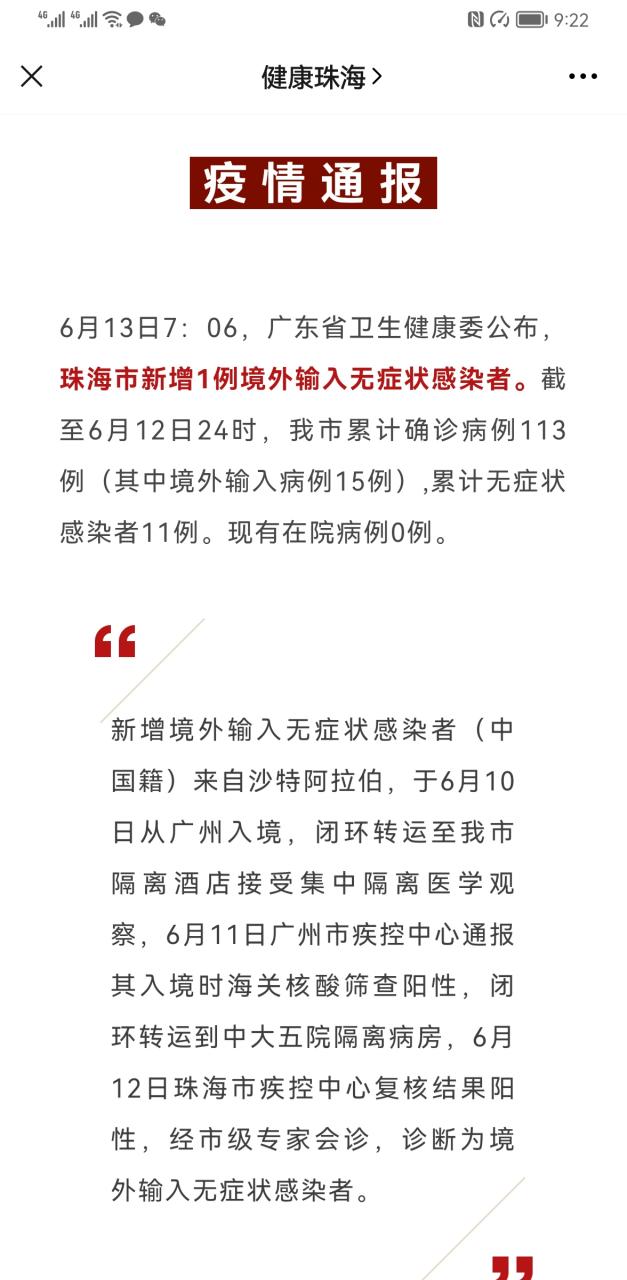 澳门疫情输入(澳门疫情人员行动轨迹)-第2张图片