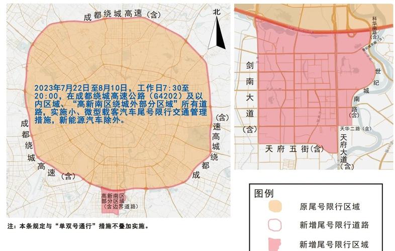 【成都限行区域和时间,成都限行在什么范围】-第5张图片