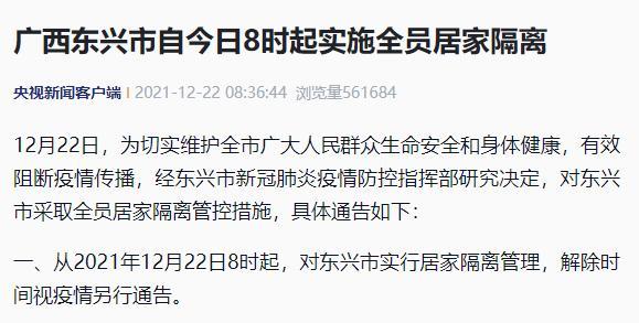 【东兴市疫情,东兴市疫情什么封城了】-第6张图片 【东兴市疫情,东兴市疫情什么封城了】-第6张图片