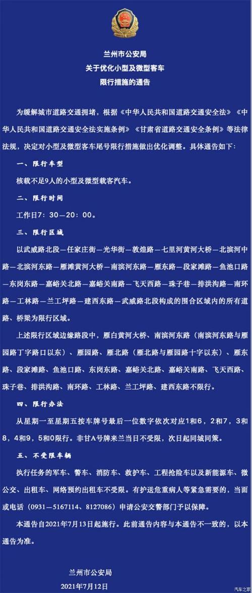 【兰州车辆限行新规定,兰州车限行时间查询】-第5张图片