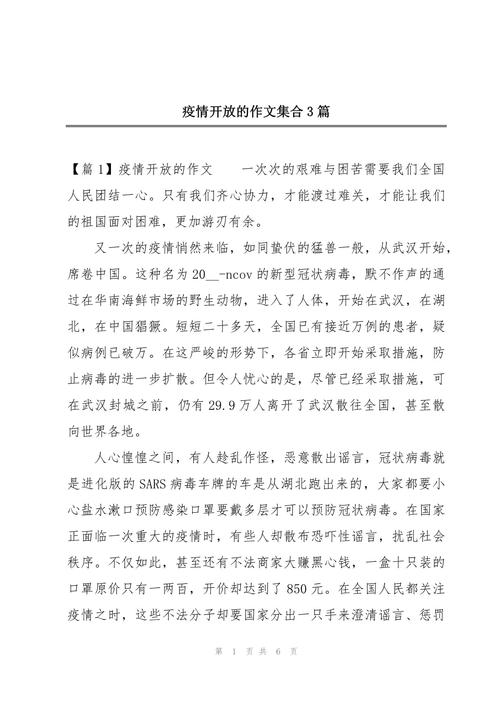 【疫情开放,疫情开放到现在多久了】-第4张图片 【疫情开放,疫情开放到现在多久了】-第4张图片