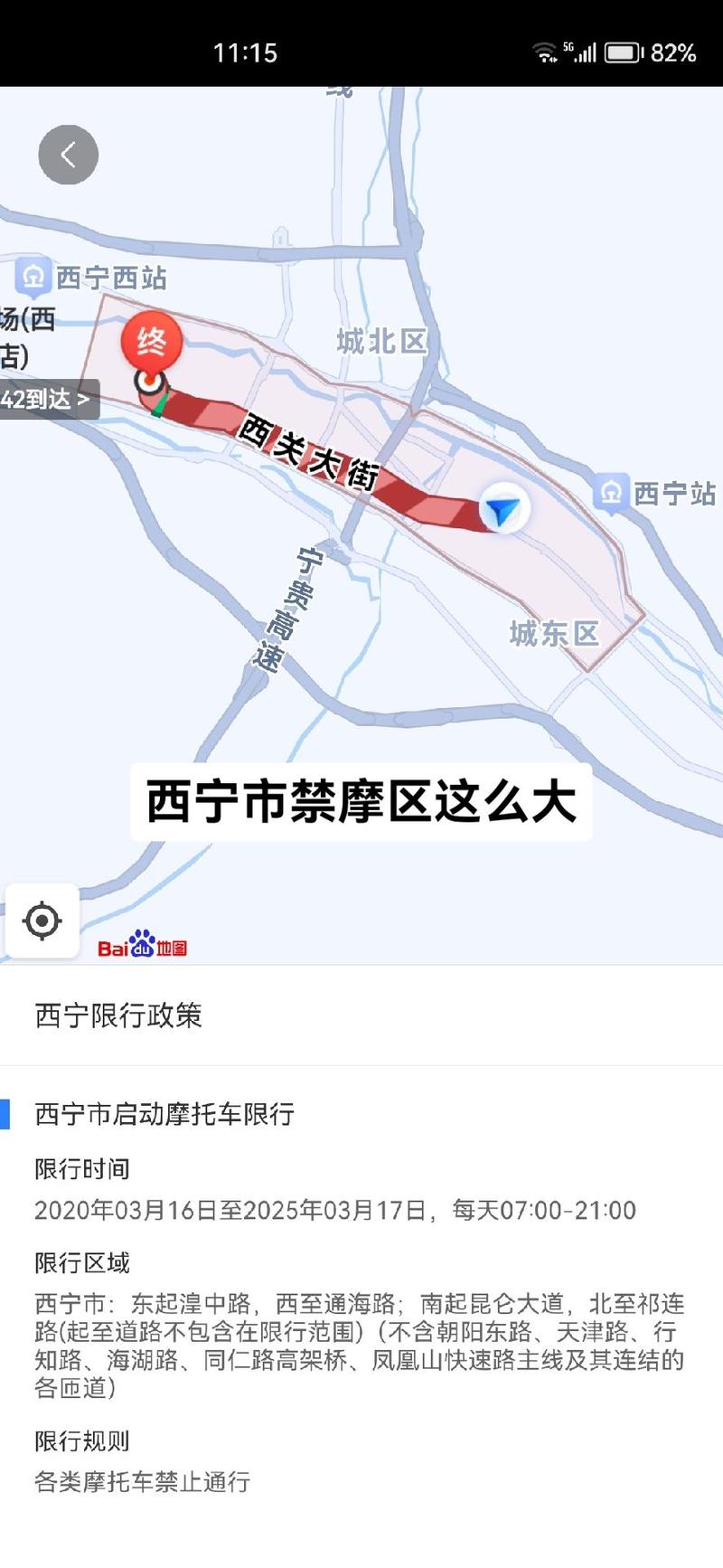 西宁限行，西宁限行信息-第4张图片