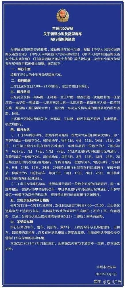 西宁限行，西宁限行信息-第5张图片