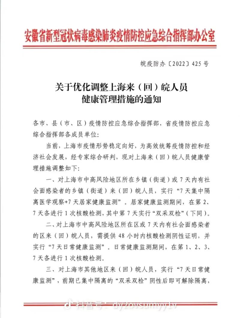 安徽27日疫情，安徽疫情28号最新情况-第7张图片