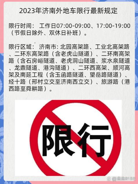 2017济南限行最新规定，2020年济南新一轮限号表-第5张图片