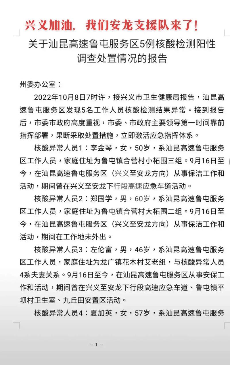 安龙最新疫情，安龙县防控中心电话-第3张图片
