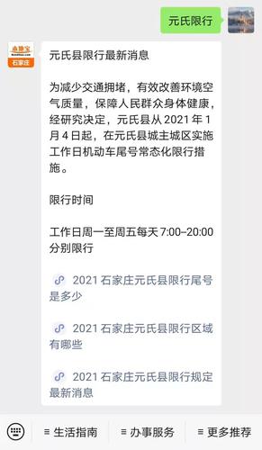 元氏限行,元氏限行范围图-第7张图片 元氏限行,元氏限行范围图-第7张图片